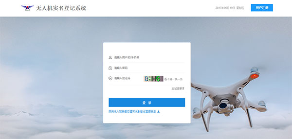 民航局公布的「無人機實名登記系統(tǒng)」網(wǎng)頁