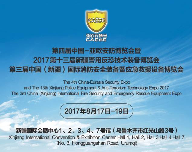 靈信科技將出席「第四屆中國-亞歐安防博覽會」，并參加首屆反制無人機設(shè)備大賽