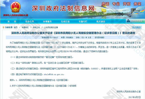深圳征求無人機管理意見，多地出臺新規(guī)，監(jiān)管將持續(xù)收緊