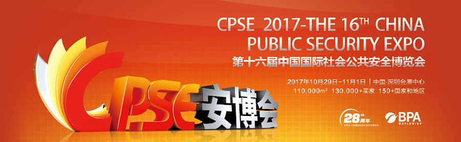 靈信科技將參加2017年深圳安博會(huì)，誠(chéng)邀各界人士前往參觀交流
