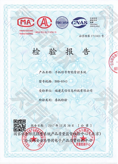 DHO0543手機信號智能管控系統(tǒng)公安部一所檢驗報告